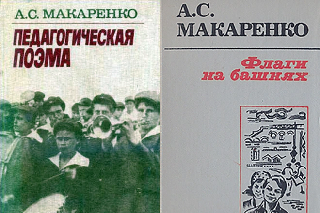 Книги Антона Макаренко Книги Антона Макаренко