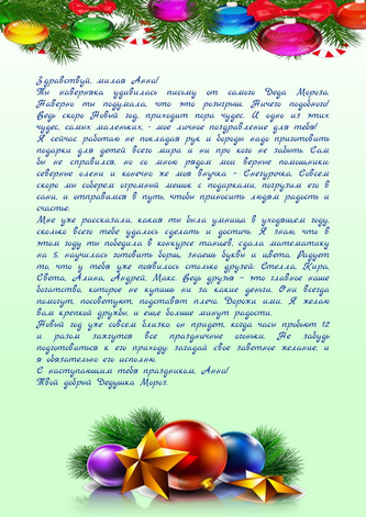 Письмо от Деда Мороза для подростка