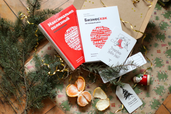 Без новогоднего настроения точно не оставит «Максимально полезный ежедневник» в комплекте с книгой «Бизнесхак на каждый день»