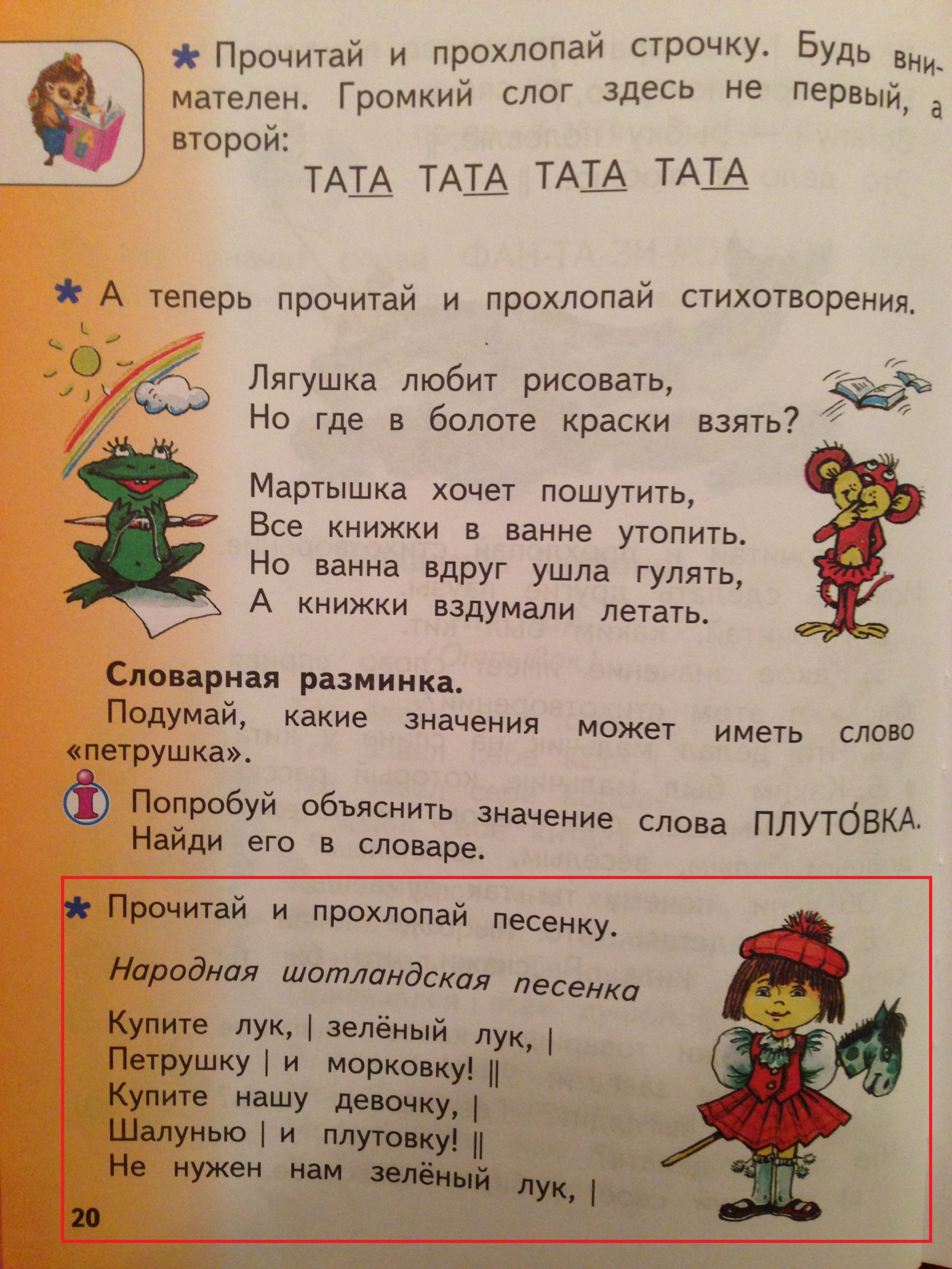Чему учат в первом классе Чему учат в первом классе
