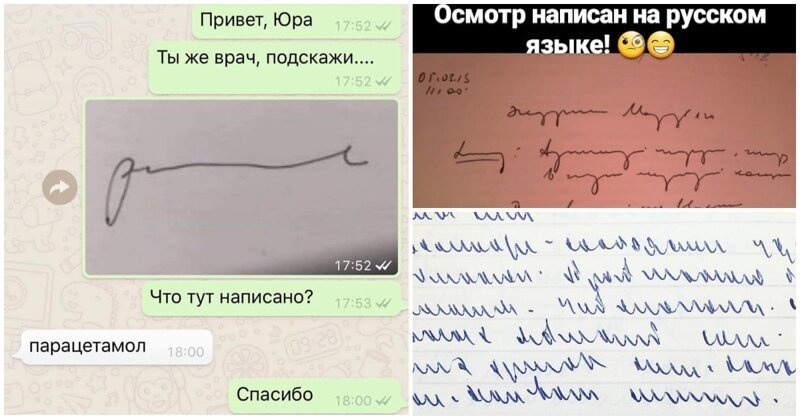 "Доктор, что со мной?": 15 примеров убойного почерка врачей, которые нереально расшифровать "Доктор, что со мной?": 15 примеров убойного почерка врачей, которые нереально расшифровать