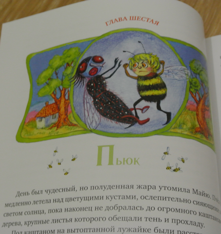 Вальдемар Бонзельс - Пчелка Майя обложка книги Вальдемар Бонзельс - Пчелка Майя обложка книги