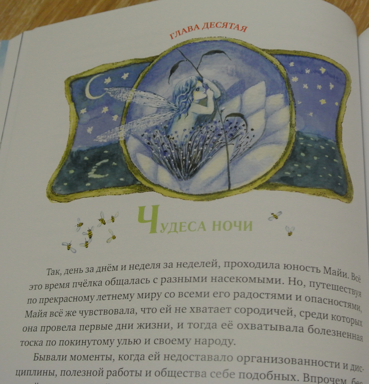 Вальдемар Бонзельс - Пчелка Майя обложка книги Вальдемар Бонзельс - Пчелка Майя обложка книги