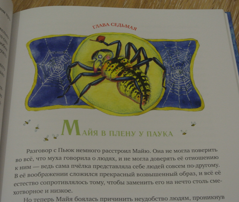 Вальдемар Бонзельс - Пчелка Майя обложка книги Вальдемар Бонзельс - Пчелка Майя обложка книги