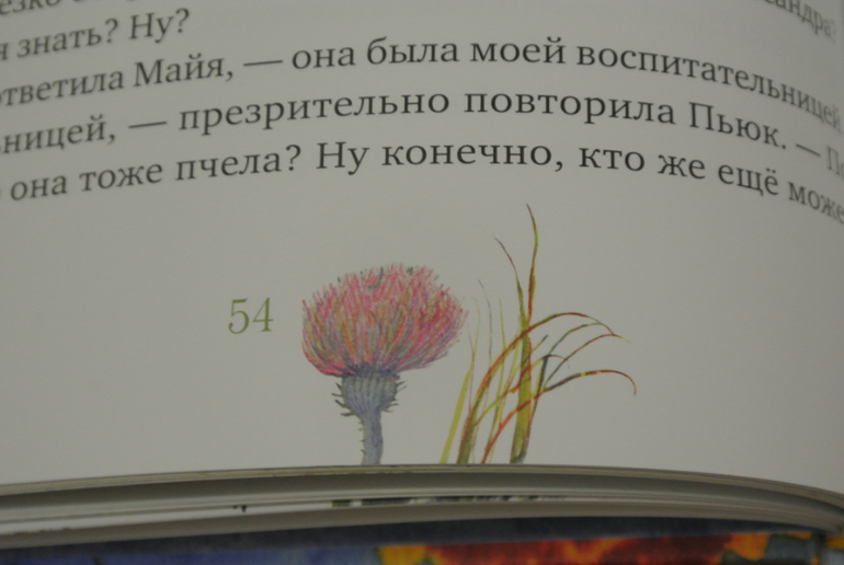 Вальдемар Бонзельс - Пчелка Майя обложка книги Вальдемар Бонзельс - Пчелка Майя обложка книги