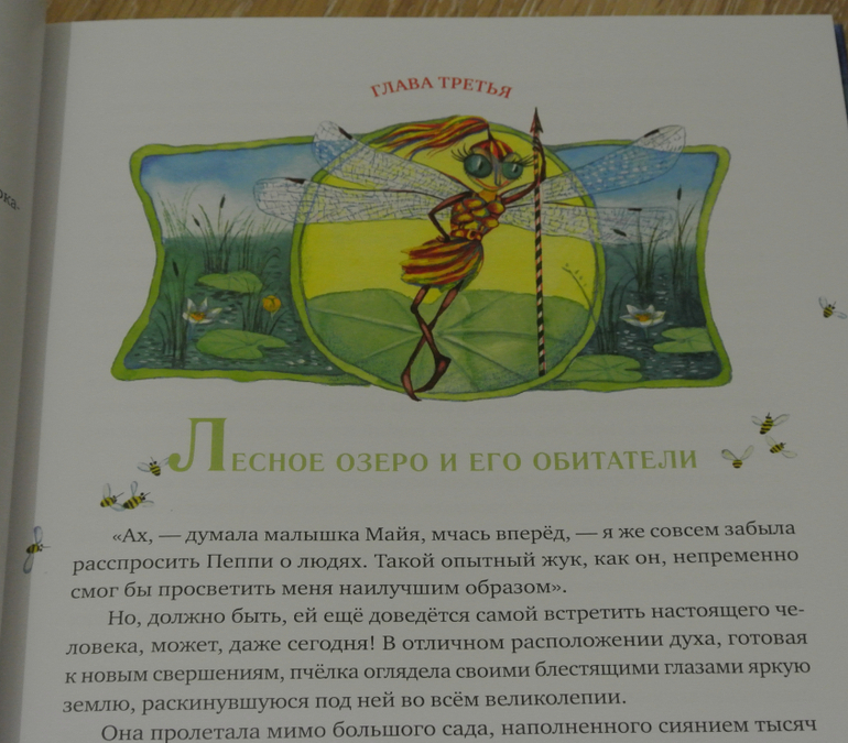 Вальдемар Бонзельс - Пчелка Майя обложка книги Вальдемар Бонзельс - Пчелка Майя обложка книги