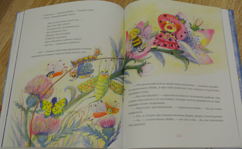 Вальдемар Бонзельс - Пчелка Майя обложка книги Вальдемар Бонзельс - Пчелка Майя обложка книги