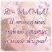 ЯМаМа
