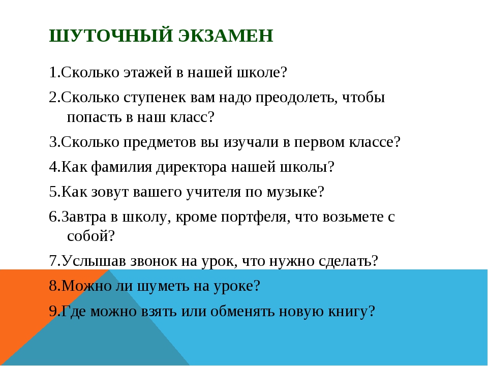 Викторина последний звонок 1 класс презентация