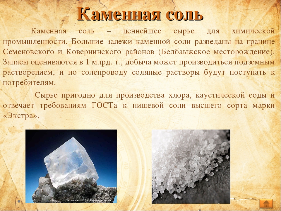 Как люди используют каменную соль. Полезные ископаемые каменная соль. Каменная соль полезное ископаемое. Применяется каменная соль. Сообщение о каменной соли.