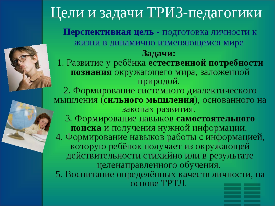 Получение окружить. ТРИЗ задачи. ТРИЗ педагогика. Цели и задачи технологии ТРИЗ. Технология решения исследовательских задач ТРИЗ.