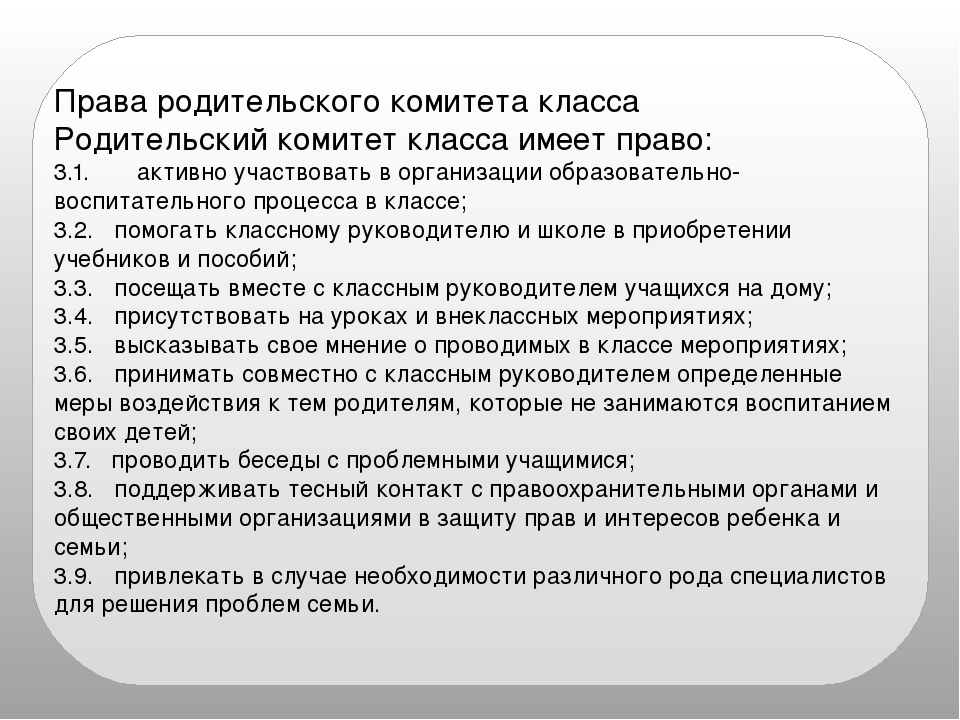 Характеристика на председателя родительского комитета в школе образец