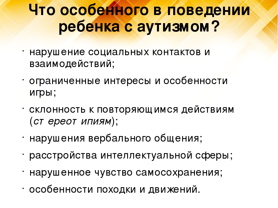 Характеристика на ребенка с расстройством аутистического спектра образец