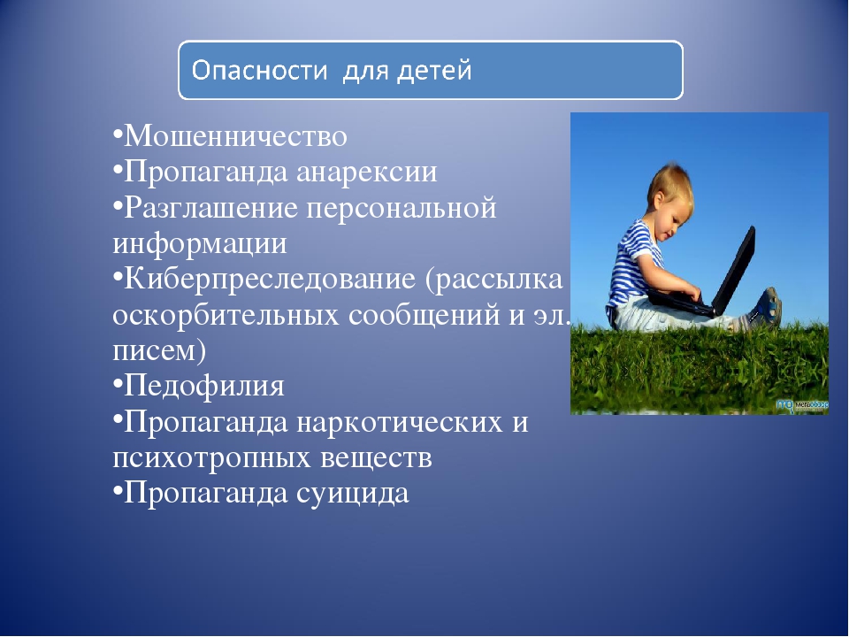 Деструктивное поведение в социальных сетях обж 9 класс презентация по обж