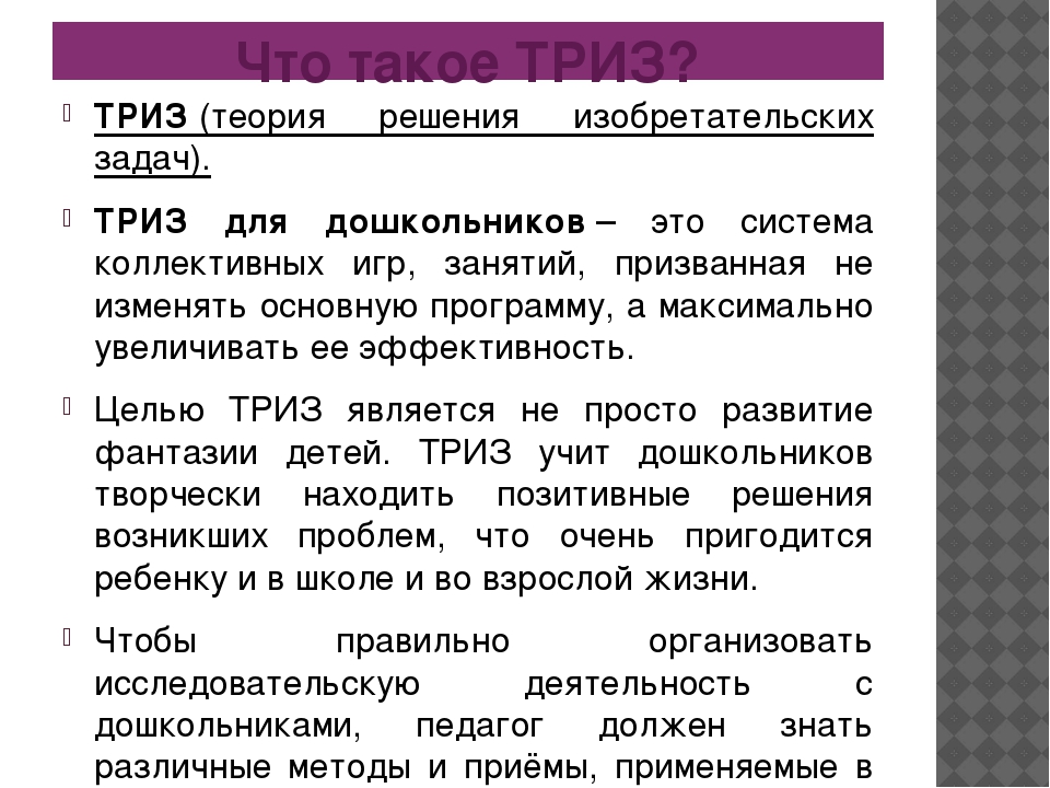 Решение изобретательских задач. Теория решения изобретательских задач. Теория ТРИЗ. Теория решения изобретательских задач ТРИЗ. Решения задачи методом ТРИЗ.