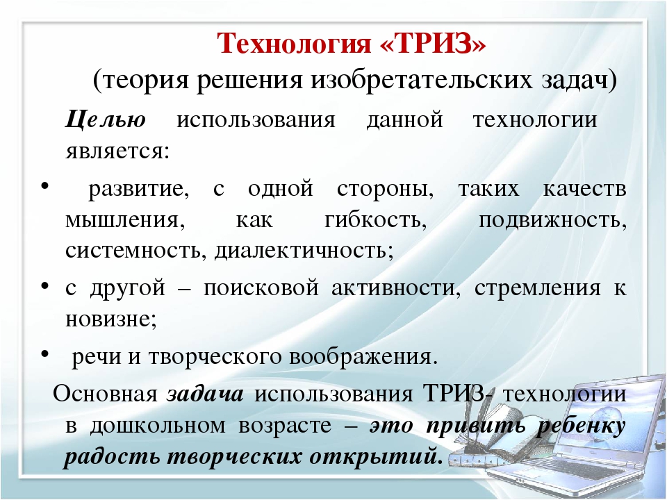 Презентация на тему технология триз в доу