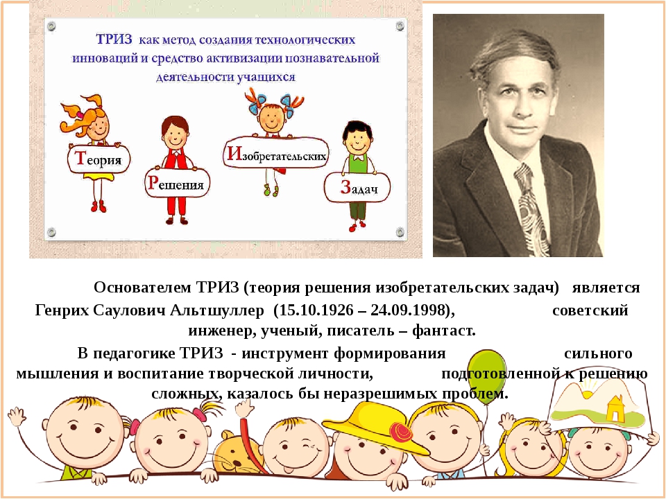 Презентация на тему технология триз в доу