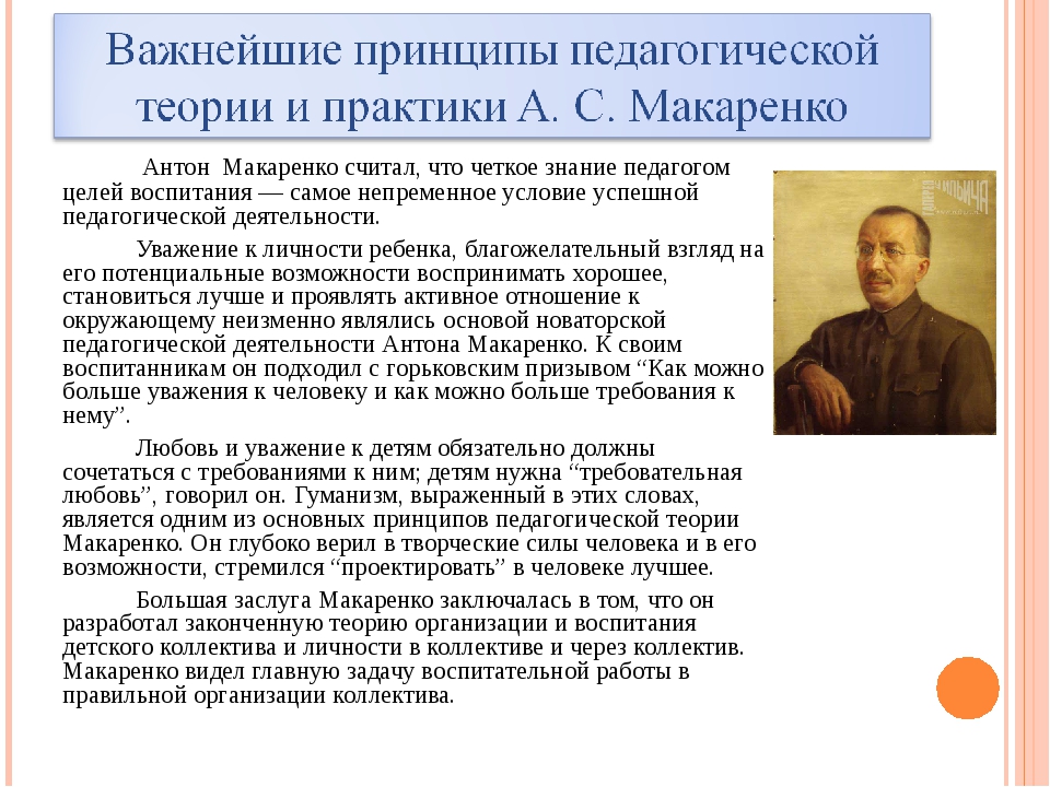 Макаренко педагогика. Макаренко Антон Семенович педагогическая деятельность. Педагогическая деятельность и взгляды а.с Макаренко. Макаренко Антон Семенович педагогические идеи. Антон Макаренко педагогические труды.