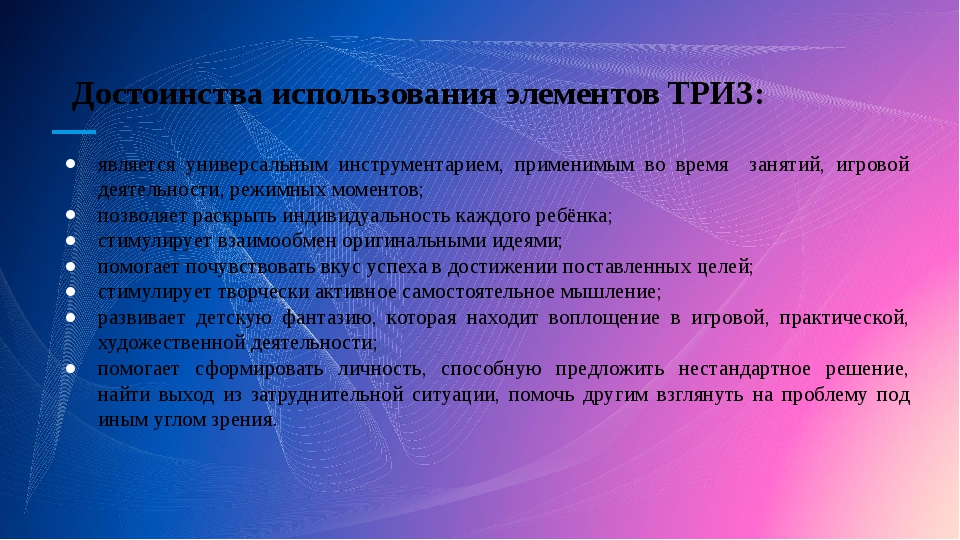 Презентация по технологии триз в детском саду