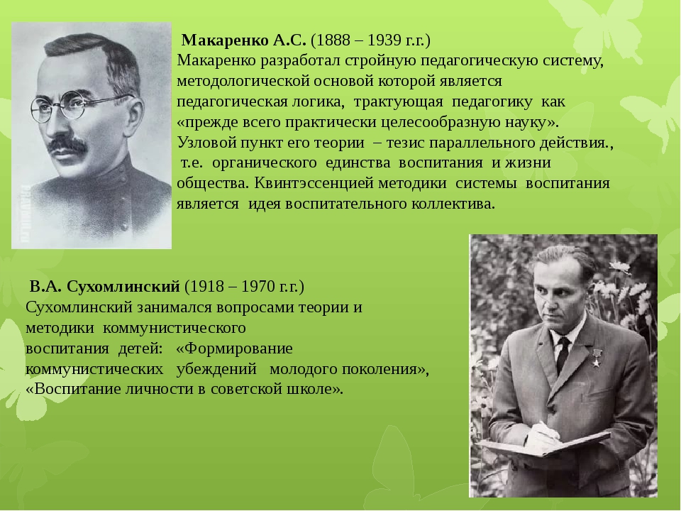 Педагогическая система макаренко презентация