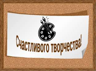 Барыня готова. Оставим её для просушки. Барыня готова. Оставим её для просушки.