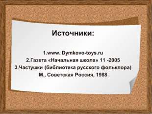 Барыня готова. Оставим её для просушки. Барыня готова. Оставим её для просушки.