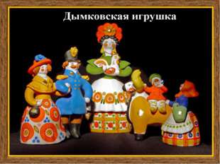 Там любили песни, пляски, Вечера зимой так длинны, В селе рождались чудо - ск Там любили песни, пляски, Вечера зимой так длинны, В селе рождались чудо - ск