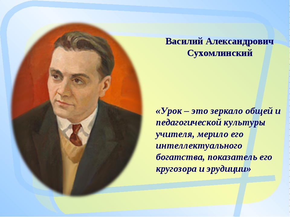 Сухомлинский василий александрович презентация по педагогике