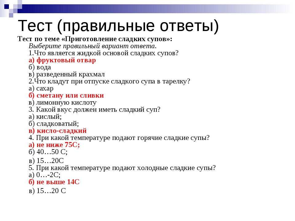 В презентации можно использовать ответ на тест