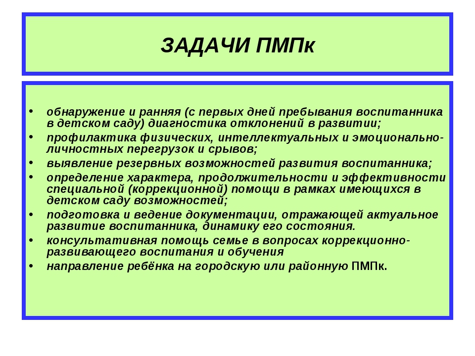 Психолого медико педагогическая комиссия. ПМПК. Задачи ПМПК. Задачи ПМПК В ДОУ. Вопросы для детей на комиссии ПМПК.