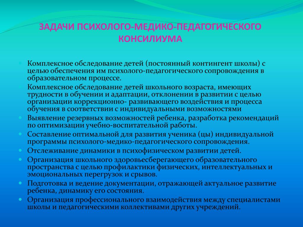 План психолого педагогический консилиум в доу