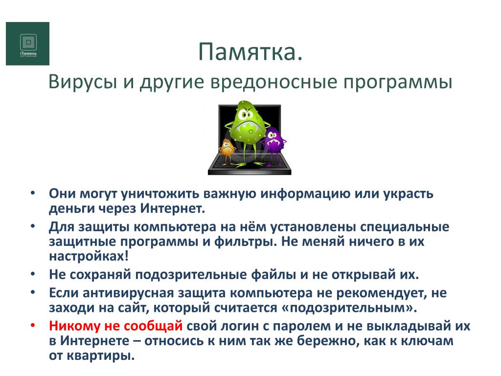 Защита информации антивирусная защита информации презентация