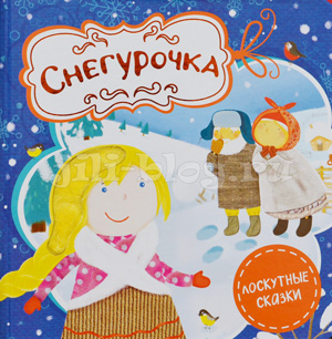 Снегурочка с лоскутными вставками фото