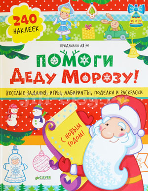 Ая Эн Помоги деду Морозу фото