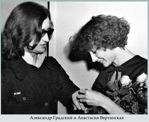 Градский и Анастасия Вертинская