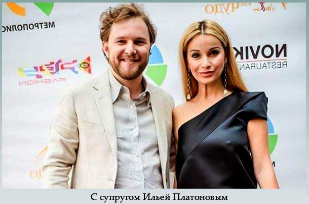 Певица со вторым мужем С супругом Ильей Платоновым