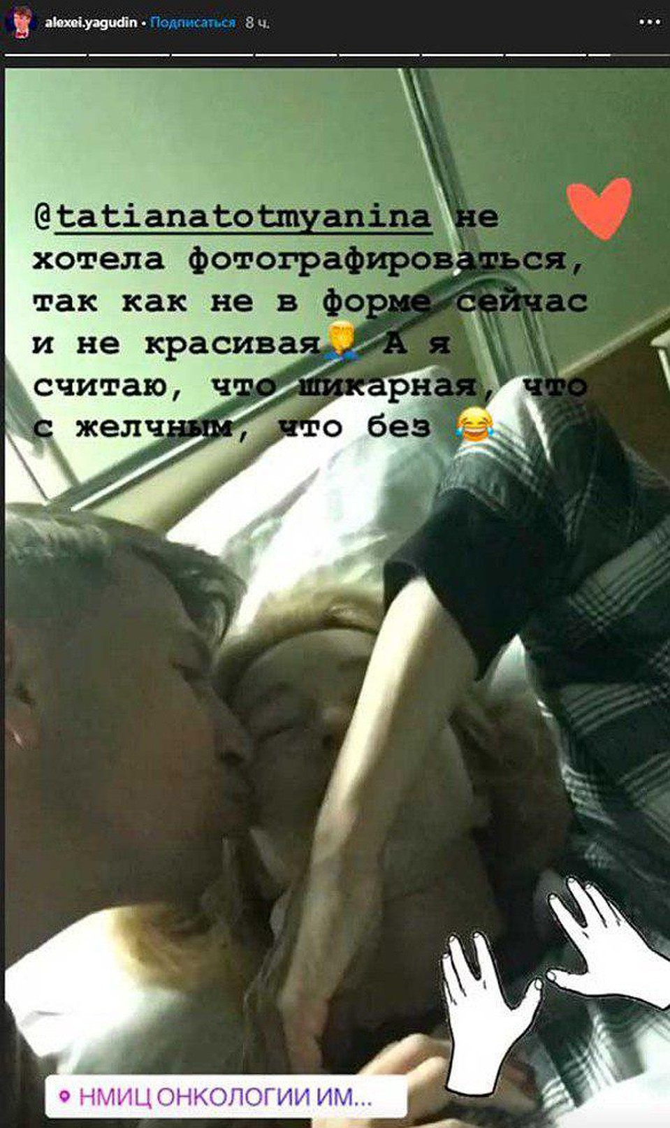 Алексей Ягудин навестил свою супругу Татьяну Тотьмянину в онкоцентре. Фото: Личная страничка героя публикации в соцсети