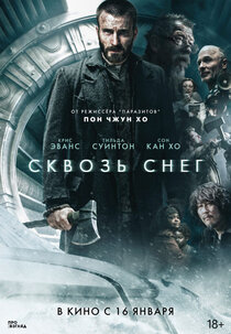 Сквозь снег Сквозь снег