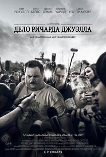 Дело Ричарда Джуэлла Дело Ричарда Джуэлла