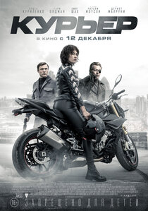 Курьер Курьер