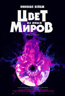 Цвет из иных миров Цвет из иных миров