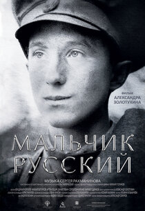 Мальчик русский Мальчик русский