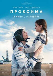 Проксима Проксима