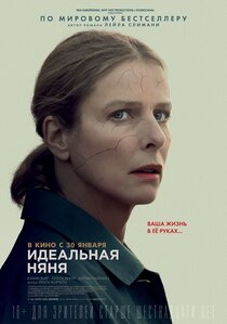 Идеальная няня Идеальная няня