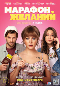 Марафон желаний Марафон желаний