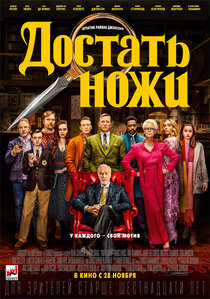 Достать ножи Достать ножи