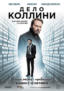 Дело Коллини Дело Коллини