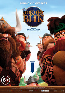 Викинг Вик Викинг Вик