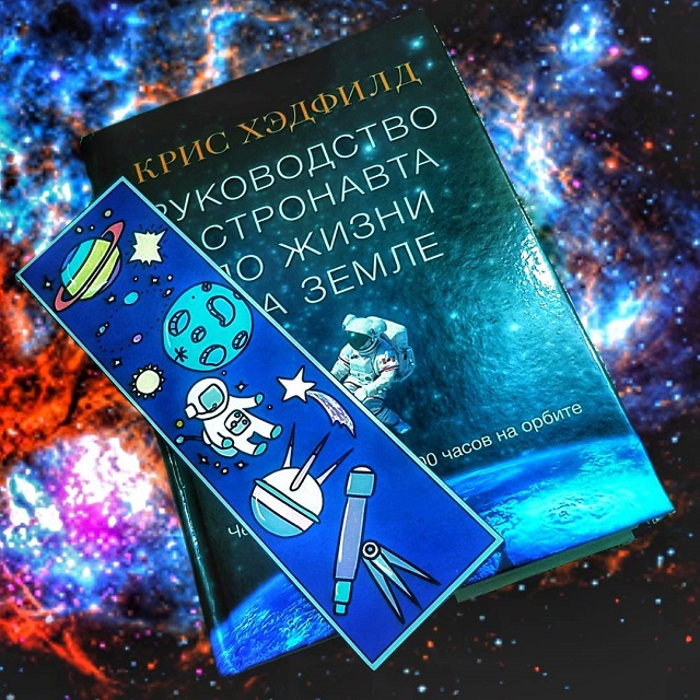 Ближе к звездам: 20 книг о космосе и космонавтах