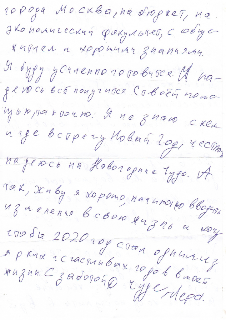 Письмо Деду Морозу от Леры из Ульяновска 2.jpg Письмо Деду Морозу от Леры из Ульяновска 2.jpg